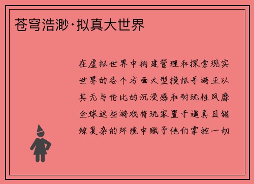 苍穹浩渺·拟真大世界