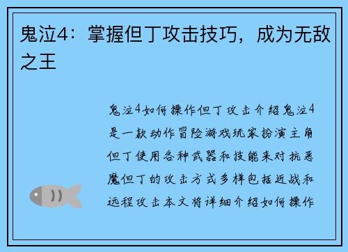 鬼泣4：掌握但丁攻击技巧，成为无敌之王