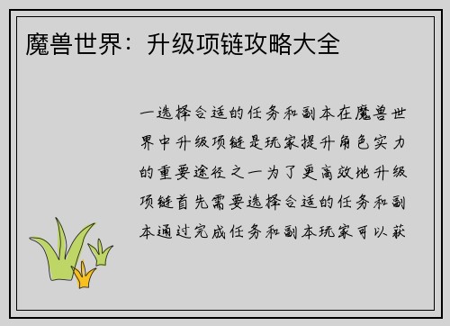 魔兽世界：升级项链攻略大全