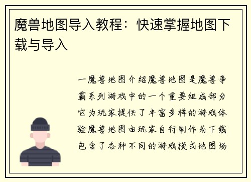 魔兽地图导入教程：快速掌握地图下载与导入