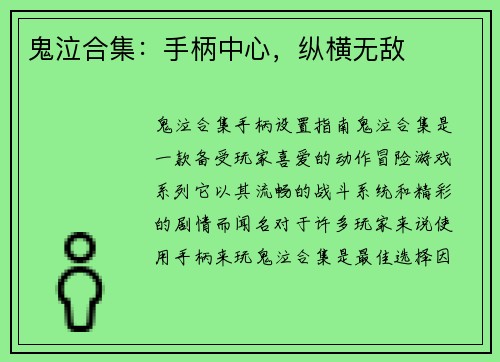 鬼泣合集：手柄中心，纵横无敌