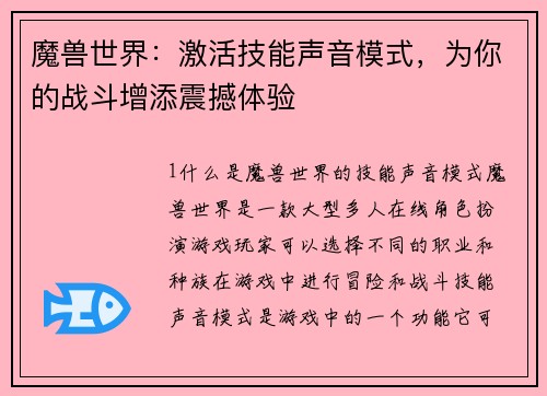 魔兽世界：激活技能声音模式，为你的战斗增添震撼体验