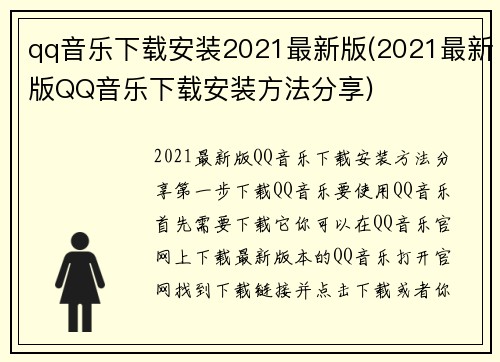 qq音乐下载安装2021最新版(2021最新版QQ音乐下载安装方法分享)