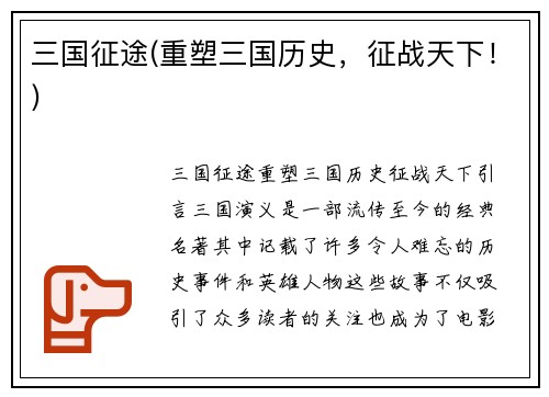 三国征途(重塑三国历史，征战天下！)