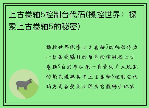 上古卷轴5控制台代码(操控世界：探索上古卷轴5的秘密)